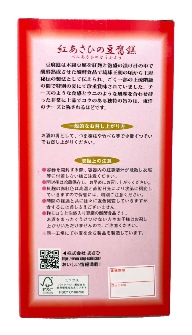 豆腐よう マイルド 8粒入り あさひ 商品画像（背面・商品詳細）