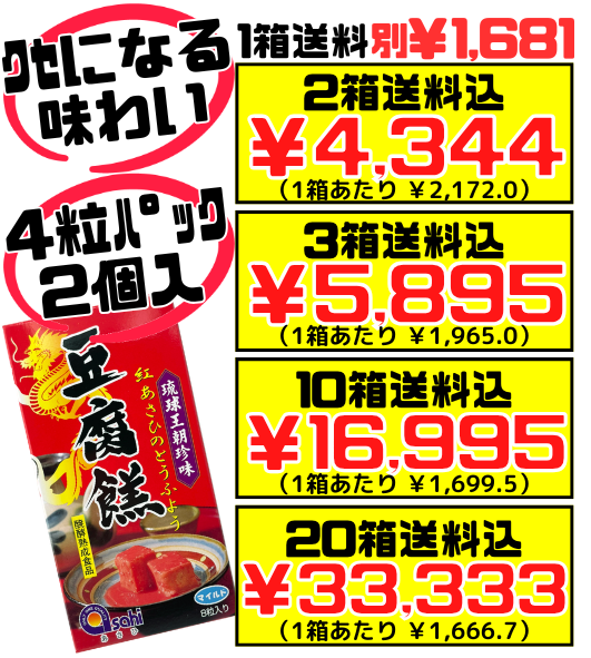 豆腐よう マイルド 8粒入り あさひ 価格と商品紹介