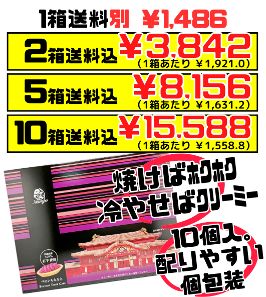 べにいもたると 大(10個入) ナンポー 価格と商品紹介