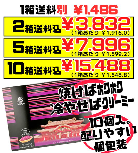 べにいもたると 大(10個入) ナンポー 価格と商品紹介
