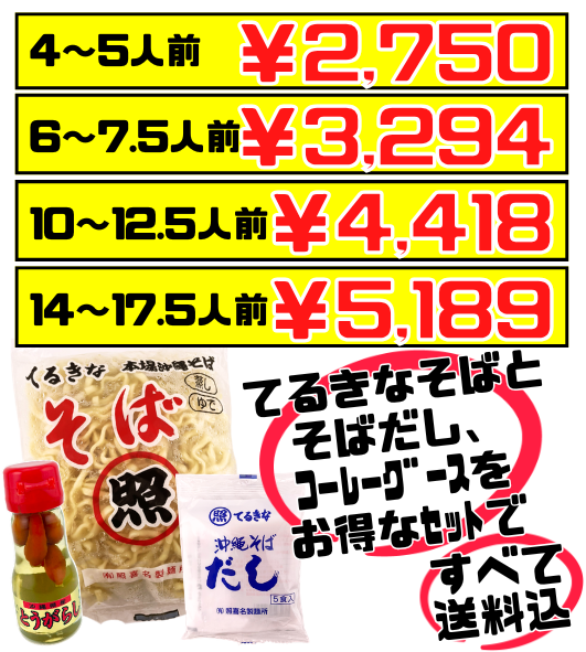 てるきなそば 500g＆沖縄そばだし (5食/袋) ＆コーレーグースセット 価格と商品紹介