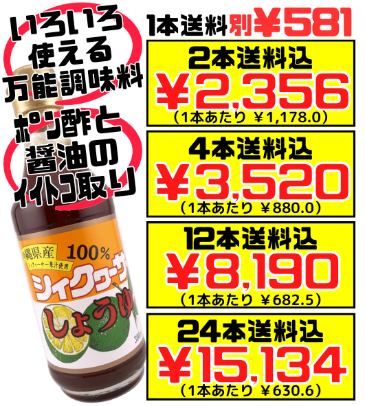 シークヮーサーしょうゆ 300ml チョーコー醤油 価格と商品紹介