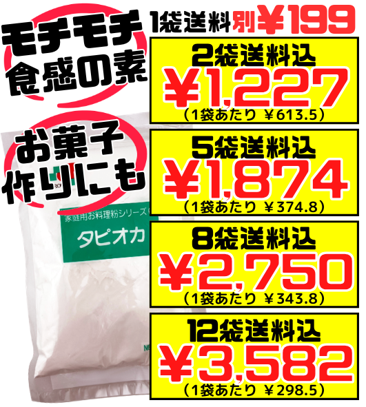 タピオカ粉 300g 新垣具郎商店 価格と商品紹介