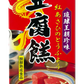 豆腐よう マイルド 8粒入り あさひ 商品画像（正面）