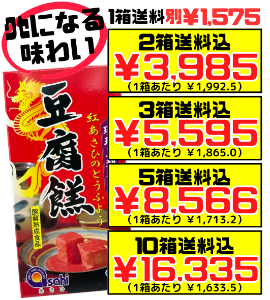 豆腐よう マイルド 8粒入り あさひ 価格と商品紹介