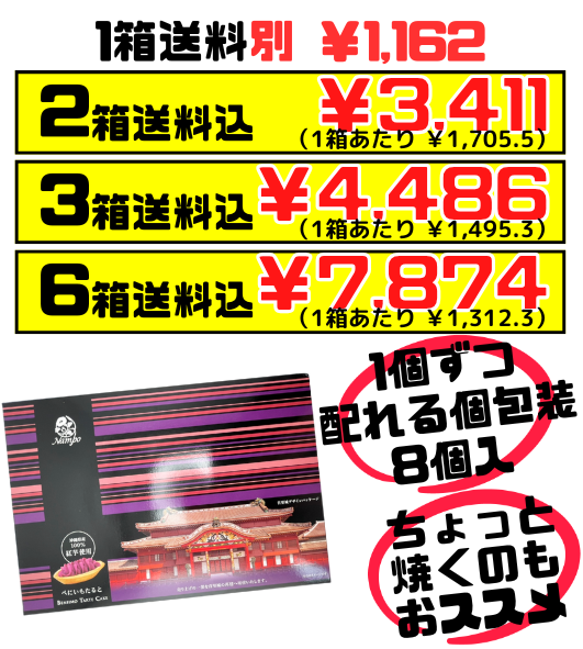 べにいもたると 大(8個入) ナンポー 価格と商品紹介
