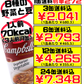 ベジタリアンベジタブル 300g缶 キャンベルスープ 価格と商品紹介