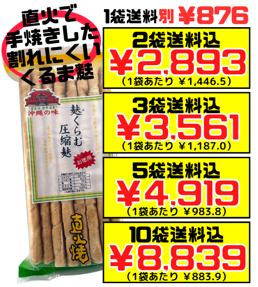 麩くらむ 圧縮麩(くるま麩) 8本(8枚)入り かりゆし製麩 価格と商品紹介