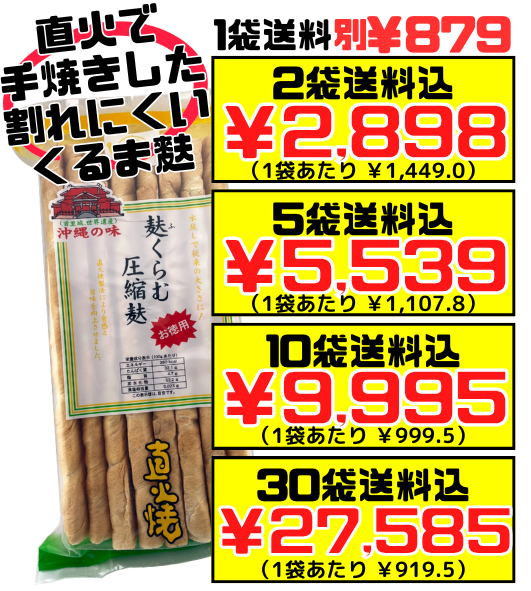 麩くらむ 圧縮麩(くるま麩) 8本(8枚)入り かりゆし製麩 価格と商品紹介