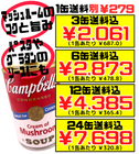 クリームマッシュルーム 300g缶 3缶で送料込 キャンベルスープ 濃縮スープ クリームソースのベースにも クリーム オブ マッシュルーム 英語ラベル