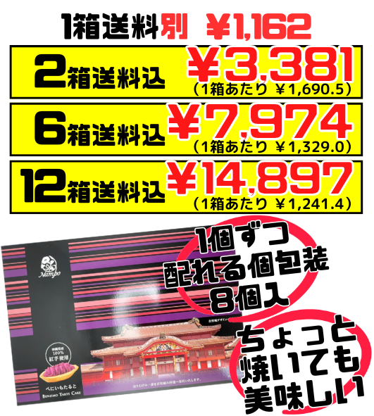 べにいもたると 大(8個入) ナンポー 価格と商品紹介