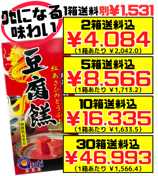 豆腐よう マイルド 8粒入り あさひ 価格と商品紹介