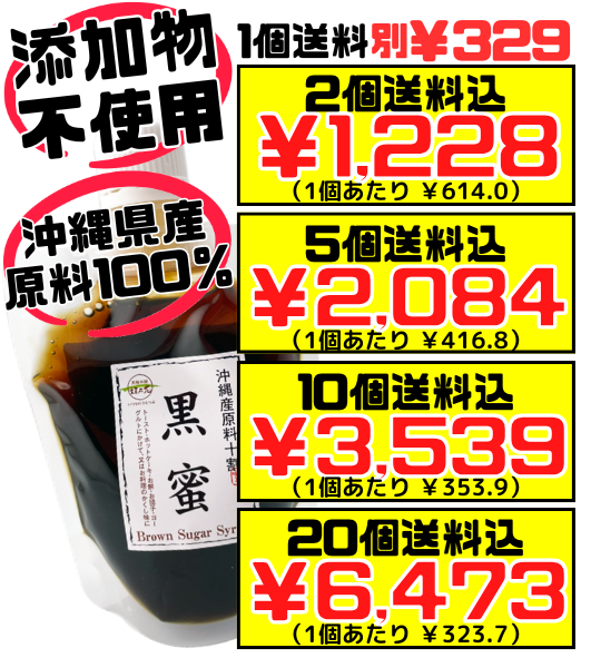 沖縄産原料十割 黒蜜 180g 黒糖本舗垣乃花 価格と商品紹介