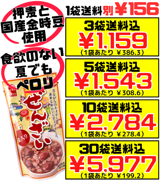 麦入りぜんざい 1人前 180g オキハム 価格と商品紹介