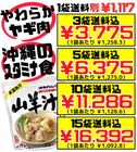 山羊汁(やぎじる) 400g 3袋で送料込 オキハム 沖縄の"ひーじゃー"のスープ 滋養強壮に 琉球料理シリーズ