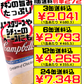 クリームチキン 300g缶 キャンベルスープ 価格と商品紹介