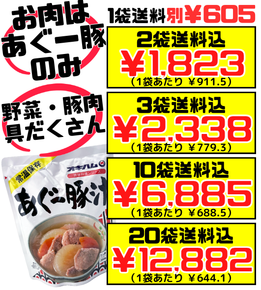 あぐー豚汁 350g オキハム 価格と商品紹介