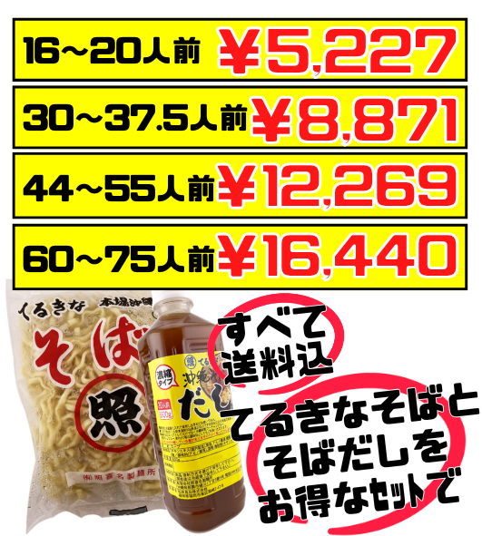 てるきなそば 500g＆沖縄そばだし (600gボトル) セット 価格と商品紹介
