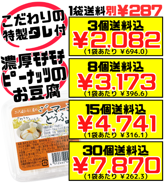 二代目ひろし屋のジーマーミとうふ 100g ひろし屋食品 価格と商品紹介