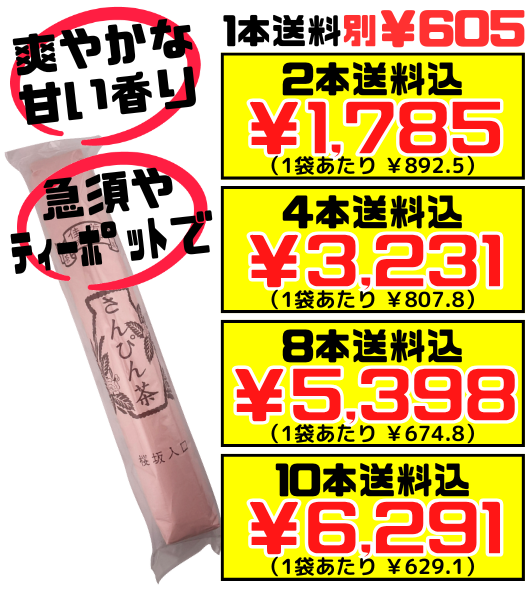 さんぴん茶 赤 大 比嘉製茶 価格と商品紹介