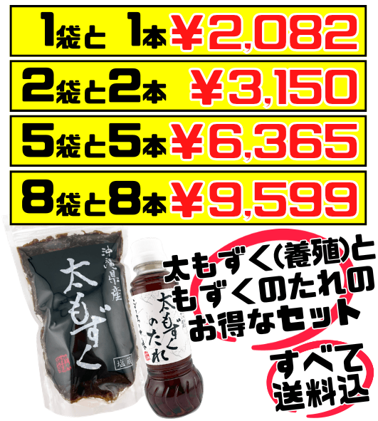 沖縄県産 塩蔵 養殖太もずく 500g ＆ 太もずくのたれ 280ml セット 沖縄海星物産 価格と商品紹介