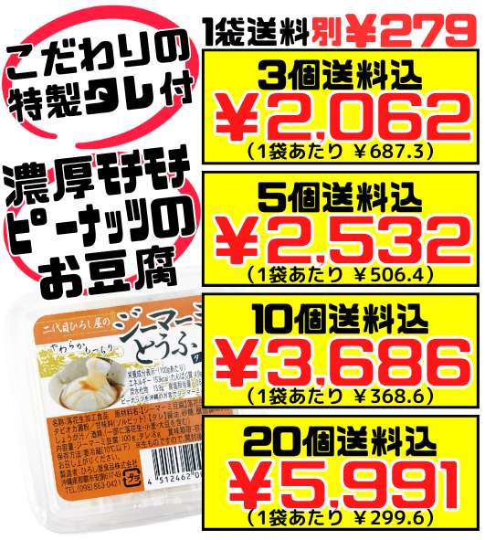二代目ひろし屋のジーマーミとうふ 100g ひろし屋食品 価格と商品紹介