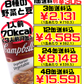 ベジタリアンベジタブル 300g缶 キャンベルスープ 価格と商品紹介