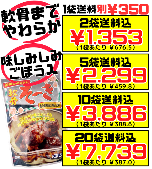 軟骨そーき(ごぼう入り) 165g オキハム 価格と商品紹介