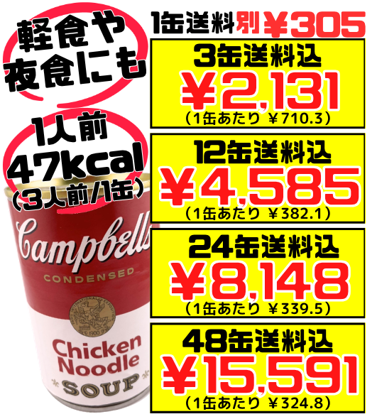 チキンヌードル 305g缶 キャンベルスープ 価格と商品紹介