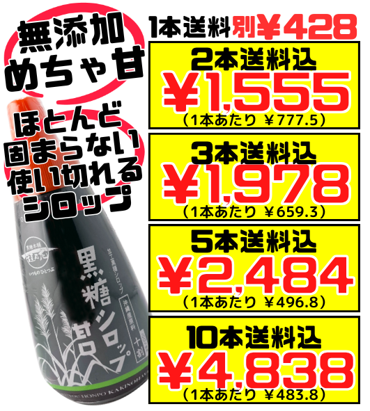 黒糖シロップ 甘口 250g 黒糖本舗垣乃花 価格と商品紹介