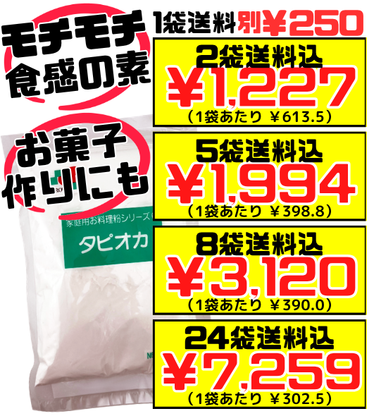タピオカ粉 300g 新垣具郎商店 価格と商品紹介