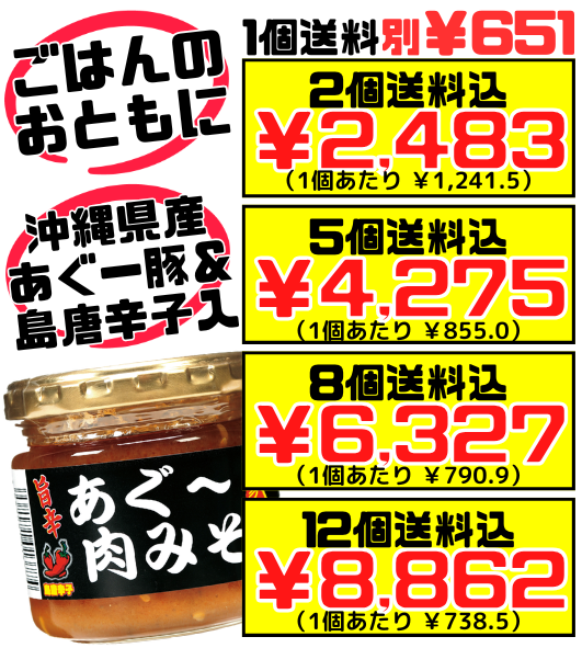 旨辛 あぐー 肉みそ (あんだんすー・油みそ) 140g あさひ 価格と商品紹介