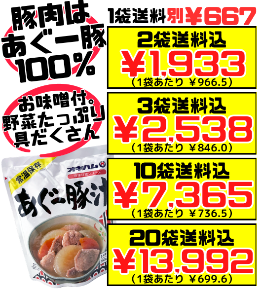 あぐー豚汁 350g オキハム 価格と商品紹介