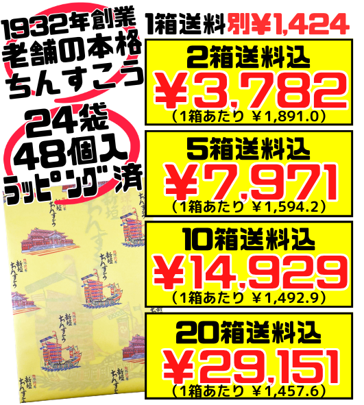 新垣ちんすこう ちんすこう大（2個 × 24袋入り） 新垣菓子店 価格と商品紹介