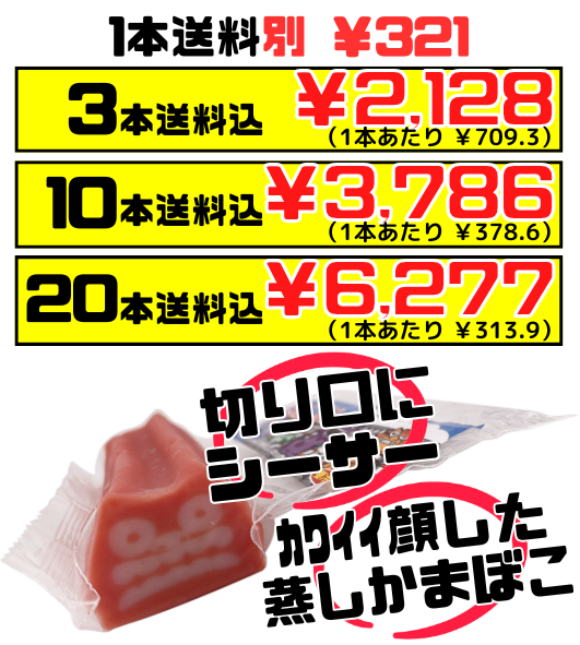 シーサーかまぼこ 長さ約14cm 丸善かまぼこ 価格と商品紹介