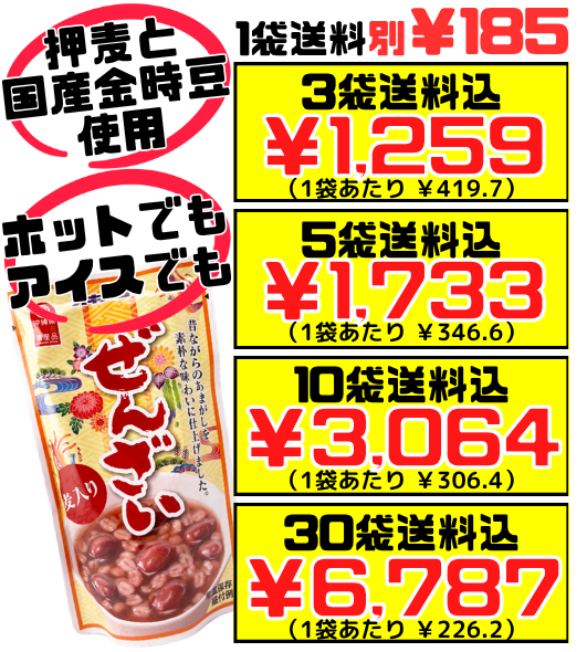 麦入りぜんざい 1人前 180g オキハム 価格と商品紹介