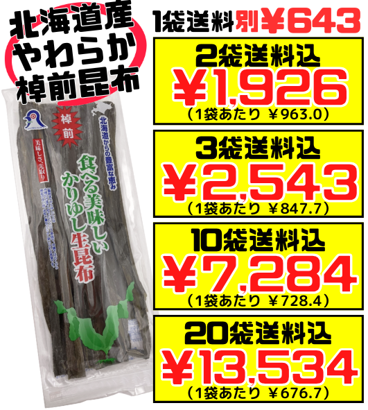 かりゆし 生昆布（乾燥昆布） 80g 名嘉食品 価格と商品紹介