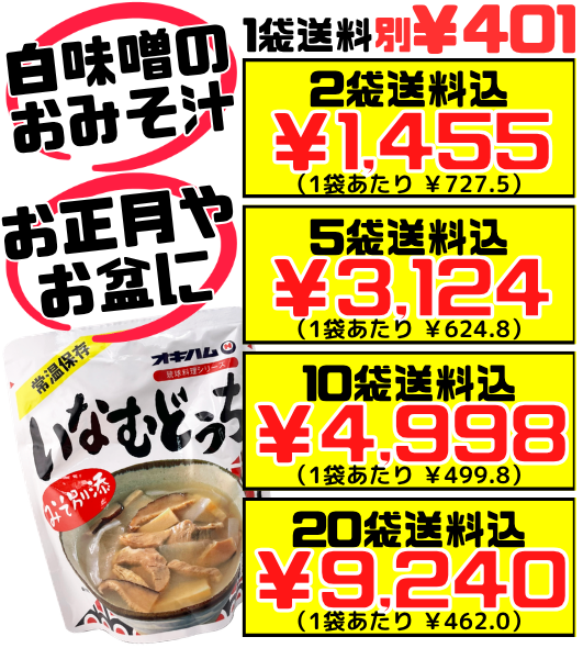 いなむどぅち(いなむるち) 300g オキハム 価格と商品紹介
