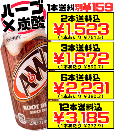 A&W ルートビア 355ml缶】2本で送料込 ROOT BEER アメリカ産 クセに