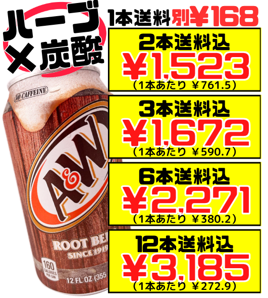 A&W ルートビア (Root Beer) 355ml 価格と商品紹介