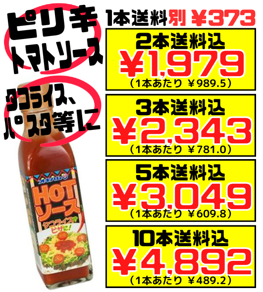 HOTソース 200ml オキハム 価格と商品紹介