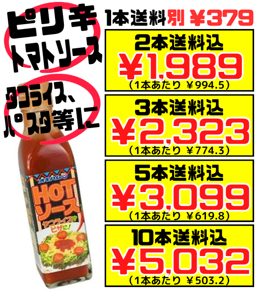 HOTソース 200ml オキハム 価格と商品紹介