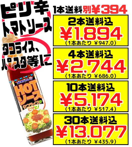 HOTソース 200ml オキハム 価格と商品紹介