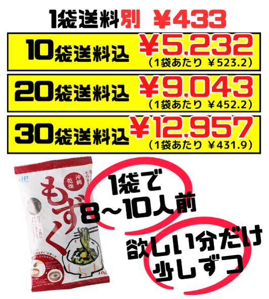 税・送料込!沖縄乾燥もずく 10g JF沖縄漁連 塩抜きも洗浄も不要 必要な分を水で戻すだけの無添加もずく 新生活応援 10袋