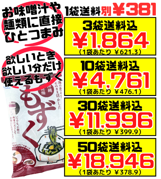沖縄乾燥もずく 10g JF沖縄県漁連 価格と商品紹介
