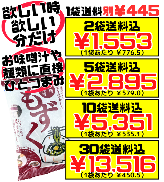 沖縄乾燥もずく 10g JF沖縄県漁連 価格と商品紹介