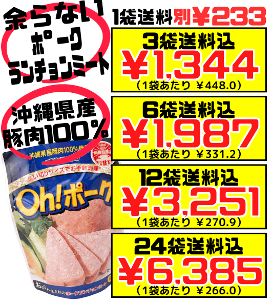 Oh!ポーク 85g オキハム 価格と商品紹介