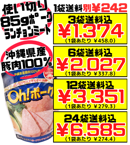 Oh!ポーク 85g オキハム 価格と商品紹介