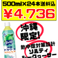 ソルティシークヮーサー 500ml × 24本 沖縄バヤリース 価格と商品紹介