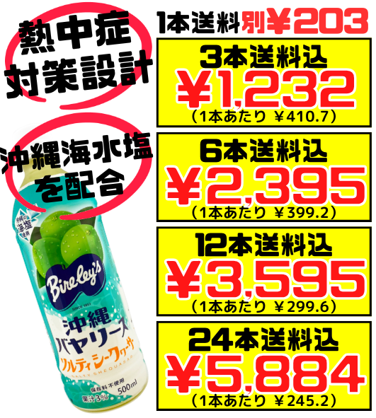 ソルティシークヮーサー 500ml 沖縄バヤリース 価格と商品紹介